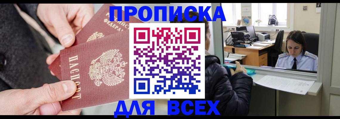 пропишу в квартире в Жукове