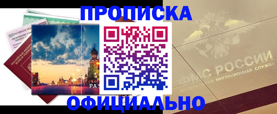 прописка в квартире в Жукове
