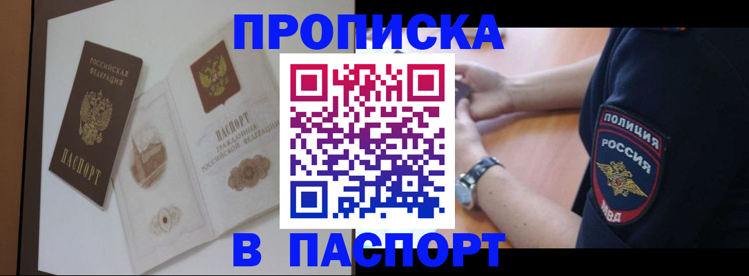 временная регистрация недорого в Жукове
